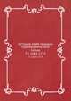 История лейб-гвардии Преображенского полка. Том 1-й. 1683-1725, А. Чичерин 