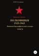 Красная Армия. Полковники. Военный биографический словарь. 1935-1945 гг. Том 76, Денис Соловьев 