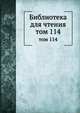 Библиотека для чтения. том 114, сборник 