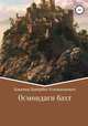 Осмондаги бахт, Донёрбек Хакимов 