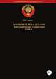 Комбриги РККА 1935-1940. Том 4, Денис Соловьев 