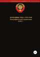 Комдивы РККА 1935-1940 гг. Том 7, Денис Соловьев 