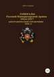 Генералы Русской Императорской Армии. 1914–1917 гг. Том 11, Денис Соловьев 