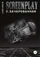 Screenplay 2. Зачарованная, Лиза Даль 