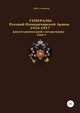 Генералы Русской Императорской Армии 1914–1917 гг. Том 9, Денис Соловьев 