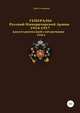 Генералы Русской императорской армии 1914—1917 гг. Том 6, Денис Соловьев 