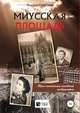 Миусская площадь, Михаил Голубков 