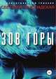 Зов горы. Психологический триллер, Светлана Чехонадская 