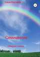 Семицветие. Сборник стихов, Александ Корсаков 