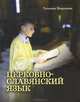 Das Paroophoron ; vergleichend anatomische und pathologisch-anatomische Studie, Т. Миронова,Миронова Леонидовна 
