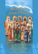 Святители земли Русской, Ананичев Александр Сергеевич 