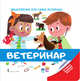 Ветеринар, Бессон А. 