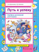 Путь к успеху. Портфель достижений. 4 класс, Максимова С.В., Фоменко Н.В. 