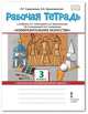 Рабочая тетрадь к учебнику Л.Г. Савенковой, Е.А. Ермолинской, Т.В. Селивановой, Н.Л. Селиванова "Изобразительное искусство". 3 класс. ФГОС, Савенкова Л.Г., Ермолинская Е.А. 