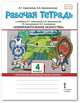 Рабочая тетрадь к учебнику Л.Г. Савенковой, Е.А. Ермолинской, Т.В. Селивановой, Н.Л. Селиванова "Изобразительное искусство". 4 класс. ФГОС, Савенкова Л.Г., Ермолинская Е.А. 