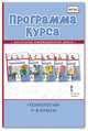 Программа курса "Технология". 1-4 классы, Огерчук Л.Ю. 
