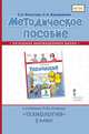 Методическое пособие к учебнику «Технология». 3 класс. ФГОС, Болотова С.А., Басаримова С.А. 
