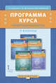 Программа курса "Кибербезопасность". 5-9 классы. ФГОС, Солдатова Г.У., Чигарькова С.В., Пермякова И.Д. 
