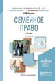 Семейное право. Учебник для академического бакалавриата, Нечаева А.М. 