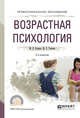 Возрастная психология. Учебное пособие для СПО, Хилько М.Е., Ткачева М.С. 