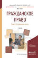 Гражданское право в 2-х томах. Том 2. Особенная часть. Учебник для академического бакалавриата, Белов В.А. 