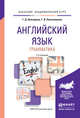 Английский язык. Грамматика. Учебное пособие для академического бакалавриата, Невзорова Г.Д., Никитушкина Г.И. 