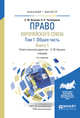 Право Европейского Союза в 2-х томах. Том 1. Общая часть в 2-х книгах. Книга 1. Учебник для бакалавриата и магистратуры, Кашкин С.Ю. 
