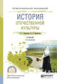 История отечественной культуры. Учебник для СПО, Березовая Л.Г., Берлякова Н.П. 