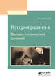 История развития высших психических функций, Выготский Л.С. 