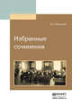 Избранные сочинения, Белинский Вссарион Григорьевич 