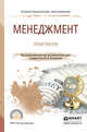 Менеджмент. Практикум. Учебное пособие для СПО, Кузнецов Юрий Викторович 