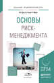 Основы риск-менеджмента, Круи Майкл, Галай Дэн, Марк Роберт 