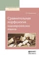 Сравнительная морфология индоевропейских языков, Фортунатов Ф.Ф. 