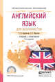 Английский язык для экономистов. Учебник и практикум для СПО, Ашурбекова Т.И., Мирзоева З.Г. 
