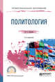 Политология. Конспект лекций для СПО, Гаджиев К.С. 