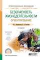 Безопасность жизнедеятельности. Ориентирование. Учебное пособие для СПО, Константинов Ю.С., Глаголева О.Л. 