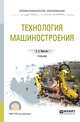 Технология машиностроения. Учебник для СПО, Марголит Р.Б. 