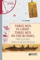 Three men in a boat. Three men on the bummel. Трое в лодке. Трое на велосипедах, Джером Д.. 