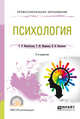 Психология. Учебное пособие для СПО, Феоктистова С.В., Маринова Т.Ю., Васильева Н.Н. 