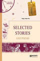 Selected stories and poems. Избранные рассказы и стихи, По Э.А. 