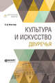 Культура и искусство Двуречья, Флиттнер Н.Д. 