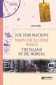 The time machine. When the sleeper wakes. The island of dr. Moreau. Машина времени. Когда спящий проснется. Остров доктора Моро, Уэллс Г. 