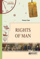 Rights of man. Права человека, Пейн Т. 