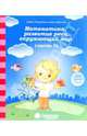 Математика, развитие речи, окружающий мир: для детей 3 лет. Часть 1. Солнечные ступеньки, 