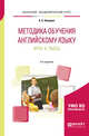 Методика обучения английскому языку. Игры и пьесы. Учебное пособие для вузов, Комаров А.С. 