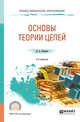 Основы теории цепей. Учебное пособие для СПО, Потапов Л.А. 
