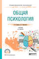 Общая психология. Учебник для СПО, Нуркова В.В., Березанская Н.Б. 