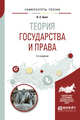 Теория государства и права. Учебное пособие для вузов, Бялт В.С. 