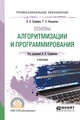 Основы алгоритмизации и программирования. Учебник для СПО, Трофимов В.В., Павловская Т.А. 