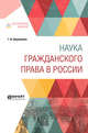 Наука гражданского права в России, Шершеневич Г.Ф. 